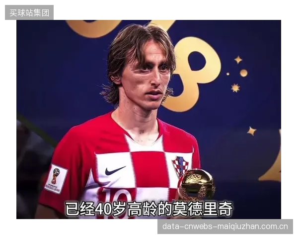 40岁莫德里奇入选最佳阵容，传球功力不减当年。